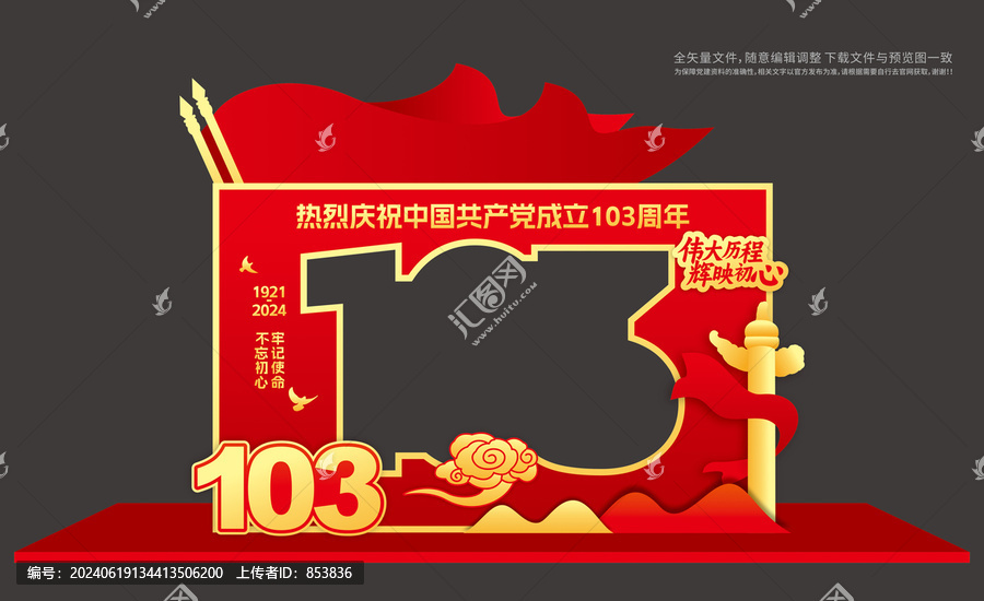103周年拍照框