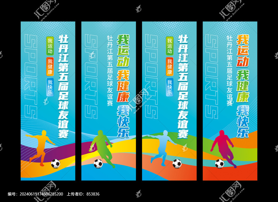 運(yùn)動(dòng)會(huì)道旗