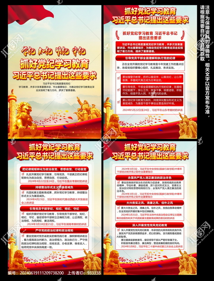 黨紀學習教育