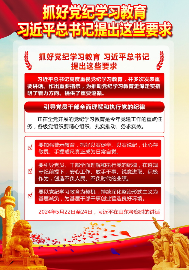 黨紀學習教育