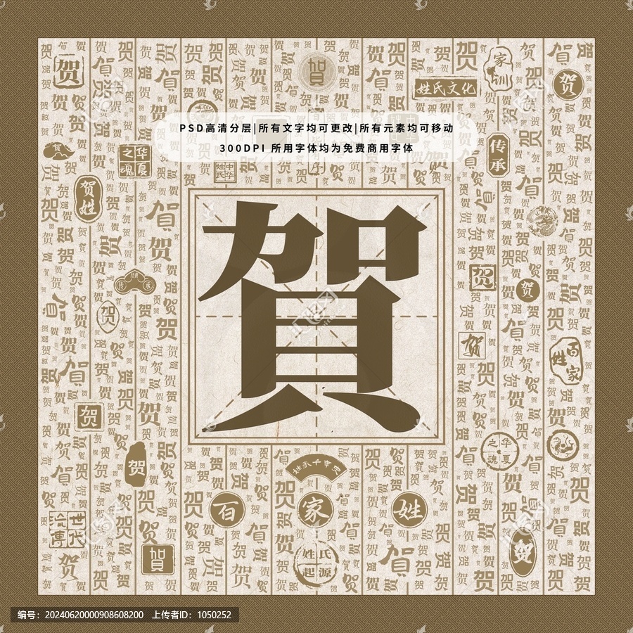 百家姓賀