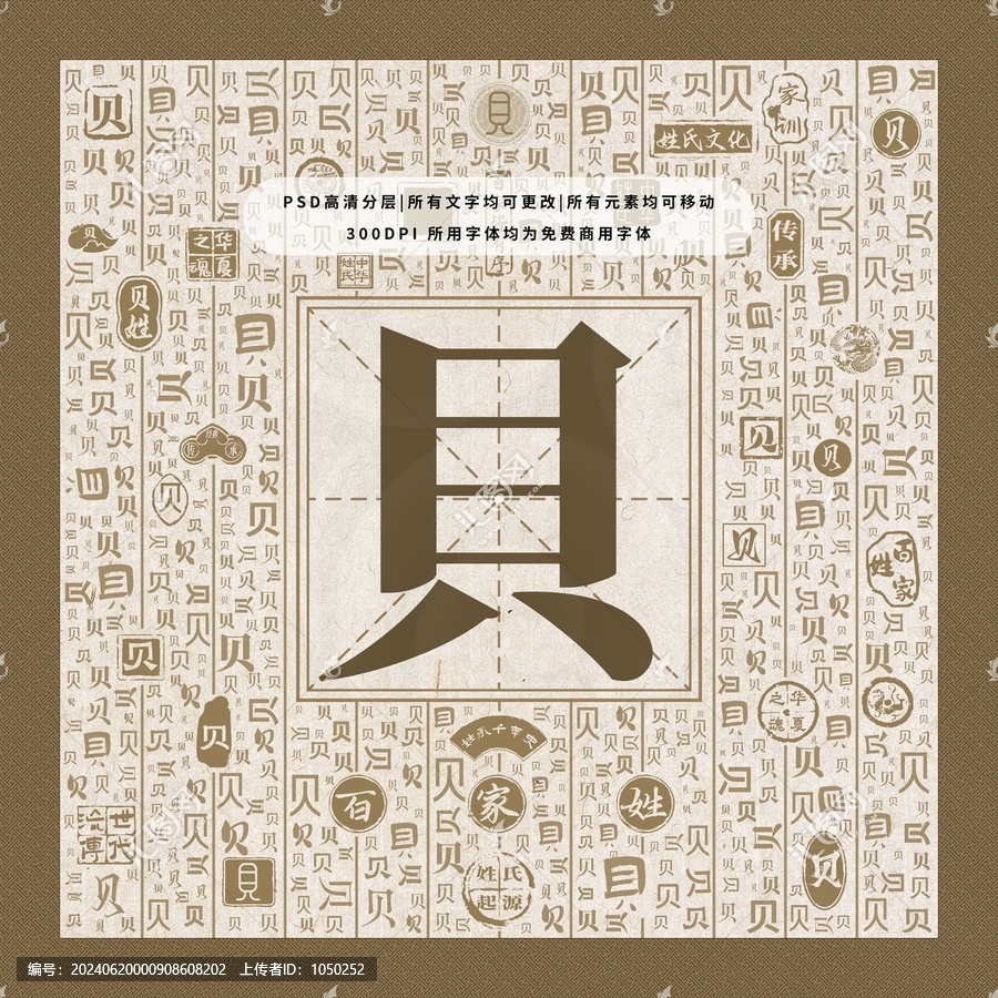 百家姓貝
