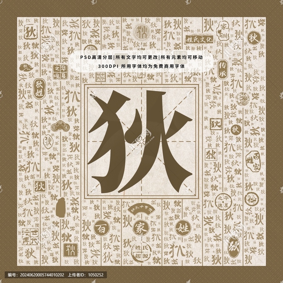 百家姓狄