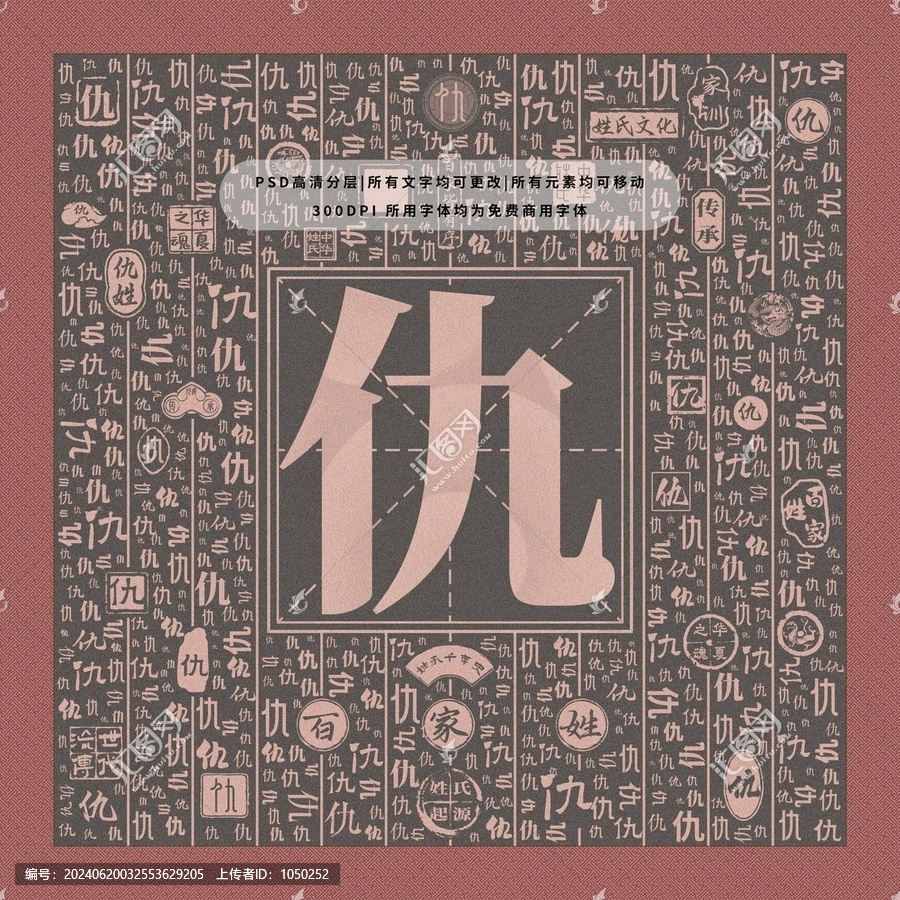 百家姓仇