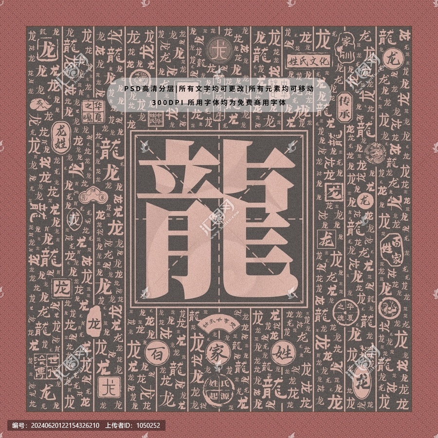 百家姓龍