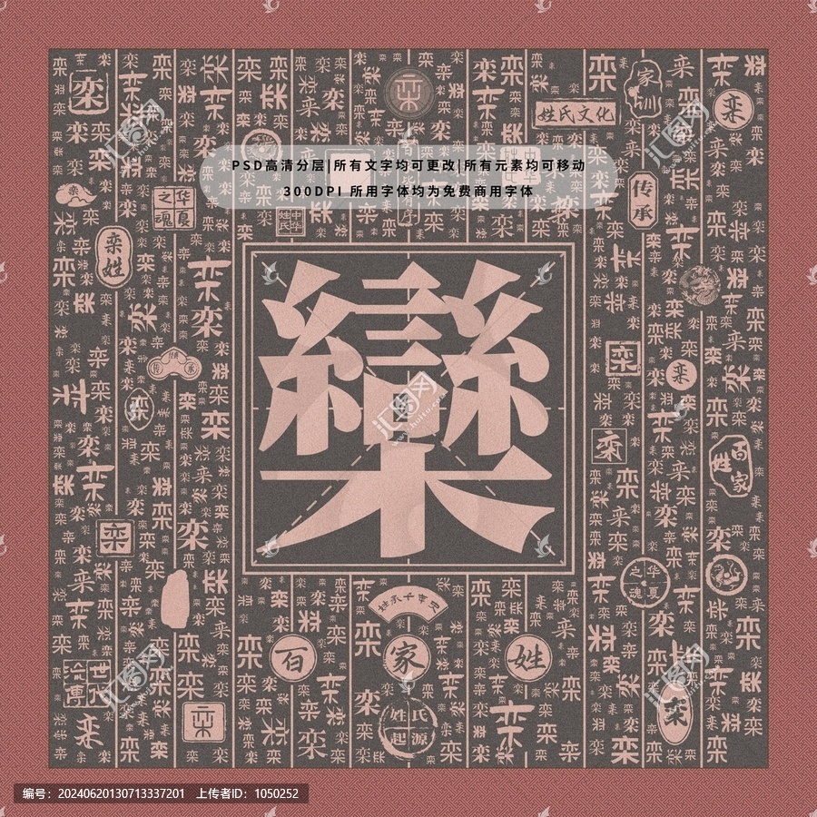 百家姓欒