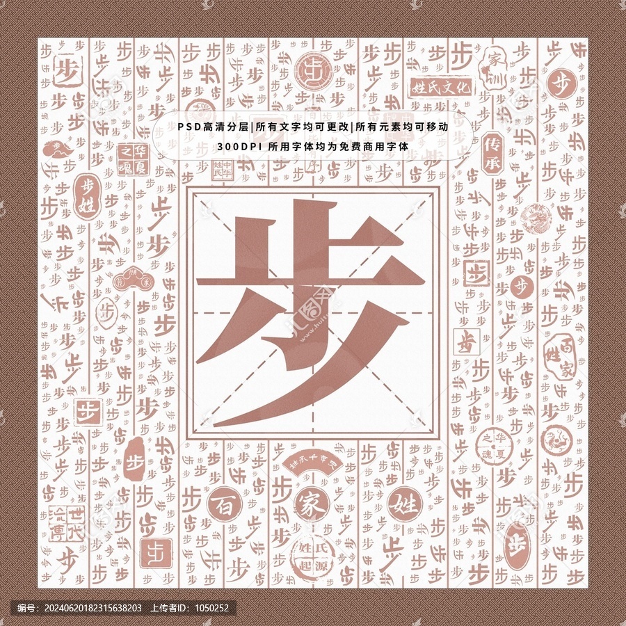 百家姓步