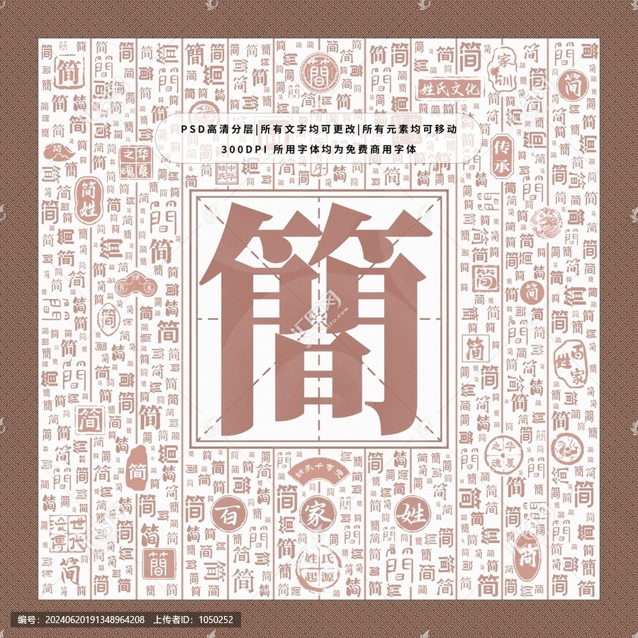 百家姓簡