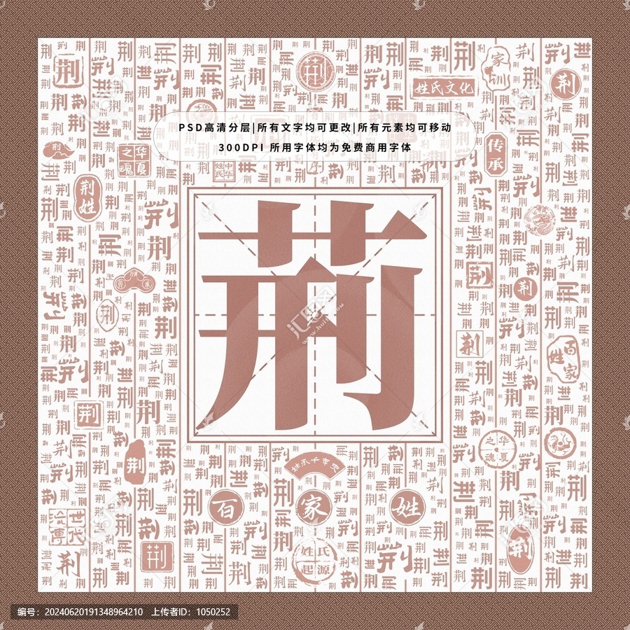 百家姓荊