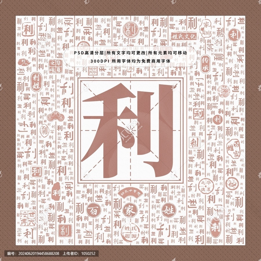 百家姓利