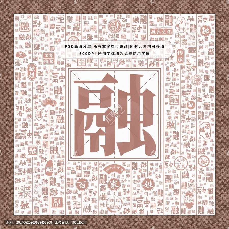 百家姓融