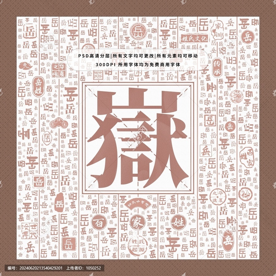 百家姓岳