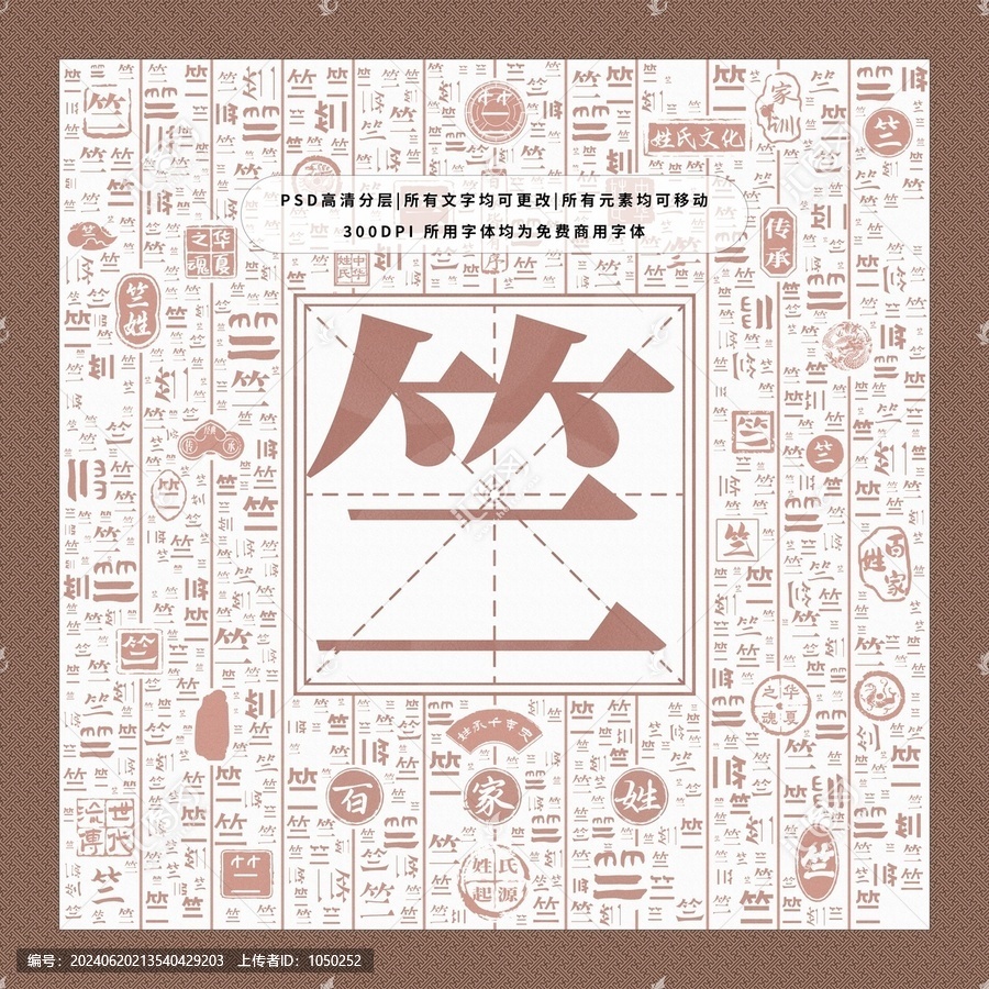 百家姓竺