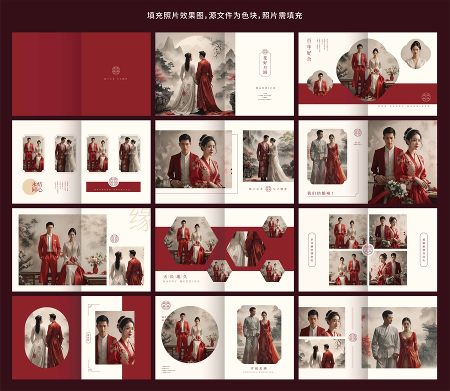 簡約中式婚紗照相冊紀(jì)念冊