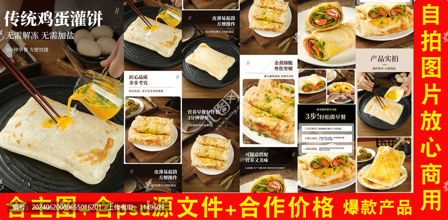 雞蛋灌餅詳情頁