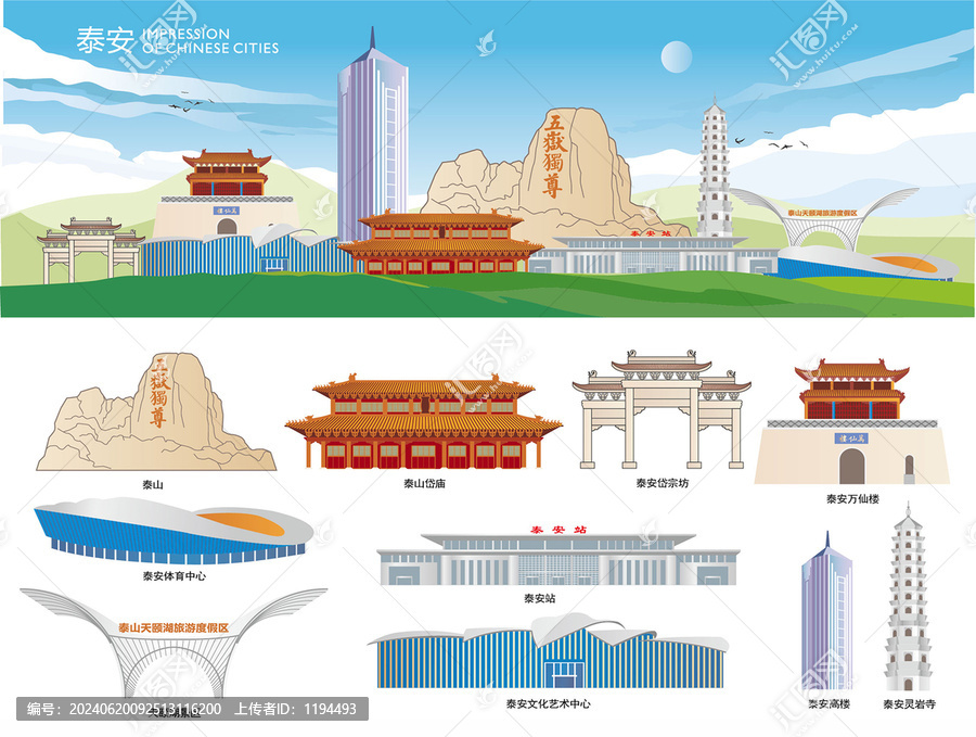 泰安