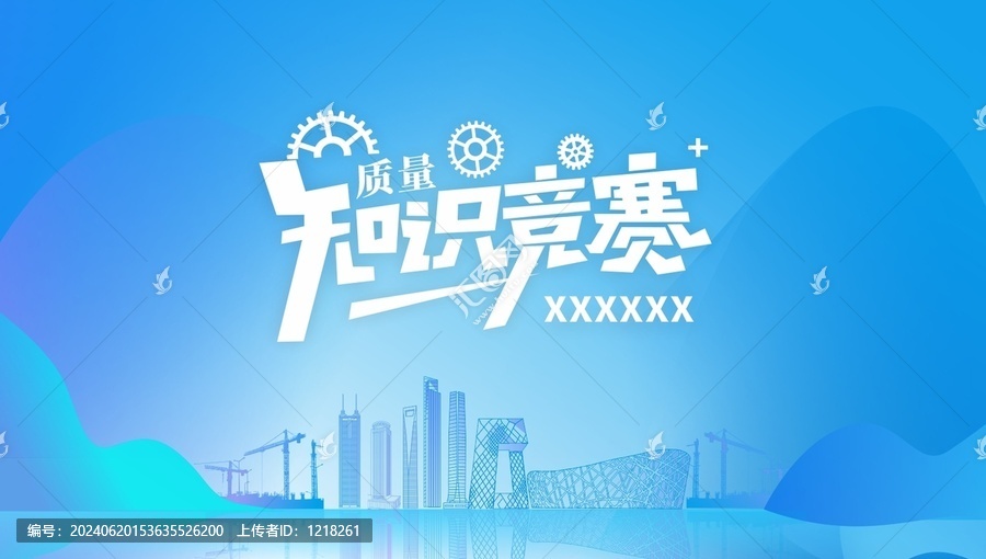 知識競賽