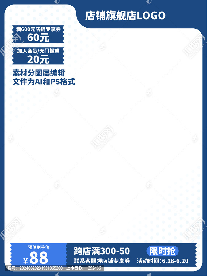 簡約藍(lán)色電商購物商品主圖