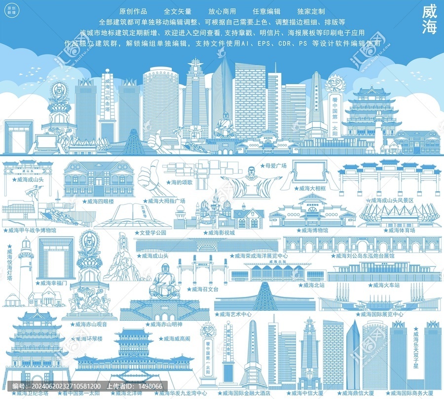 威海