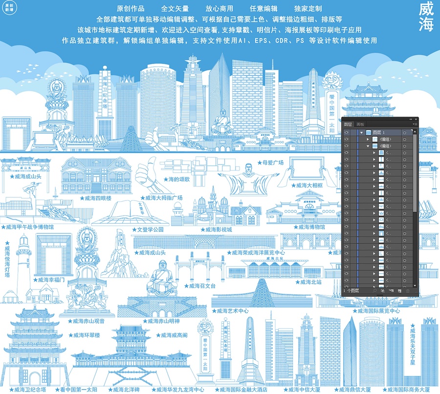 威海