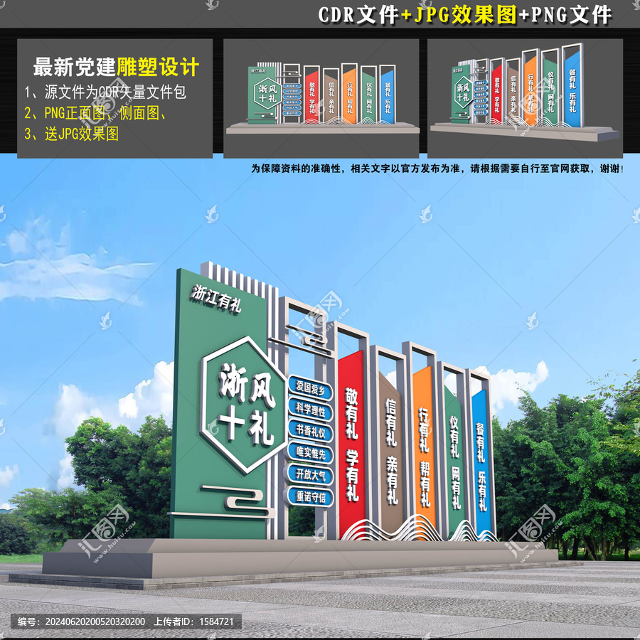 浙風十禮