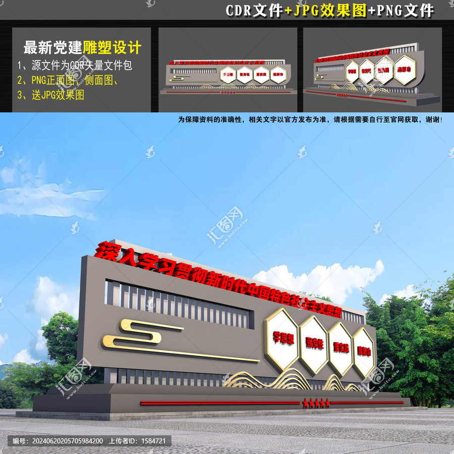 黨建戶外雕塑