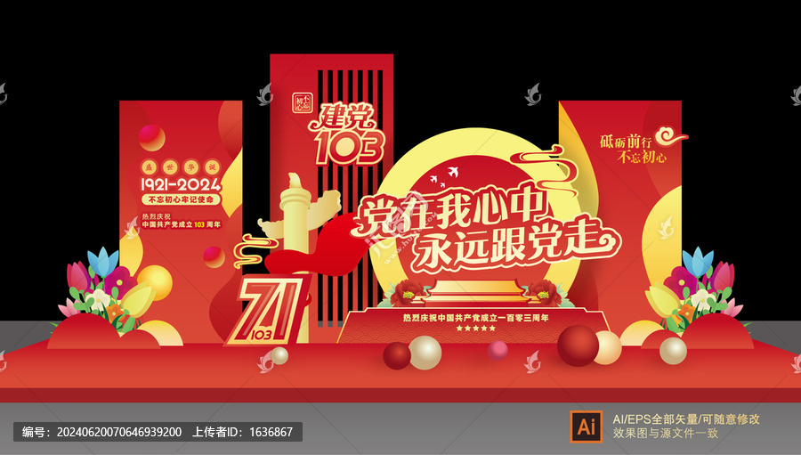 建立黨103周年節(jié)日美陳