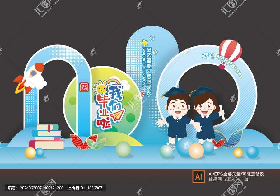 幼兒園畢業(yè)美陳