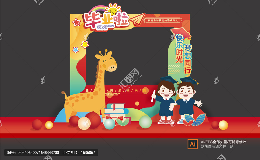 畢業(yè)季幼兒園拍照框美陳