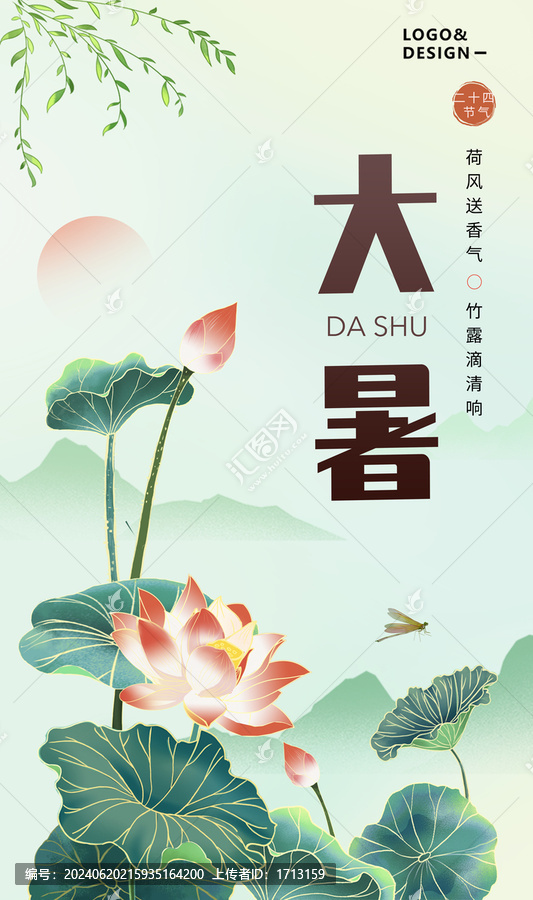 大暑