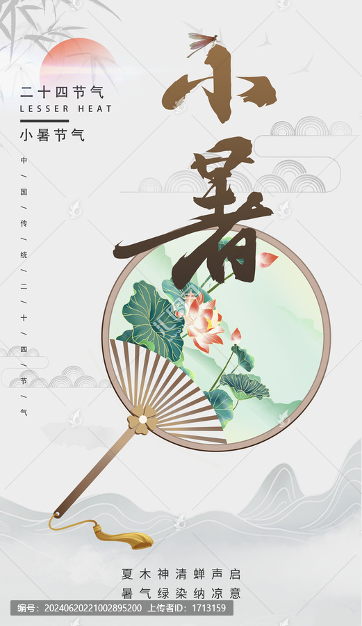 小暑