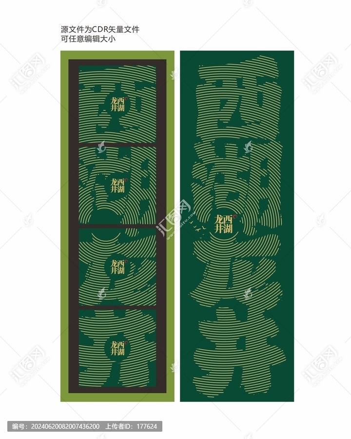 西湖龍井茶