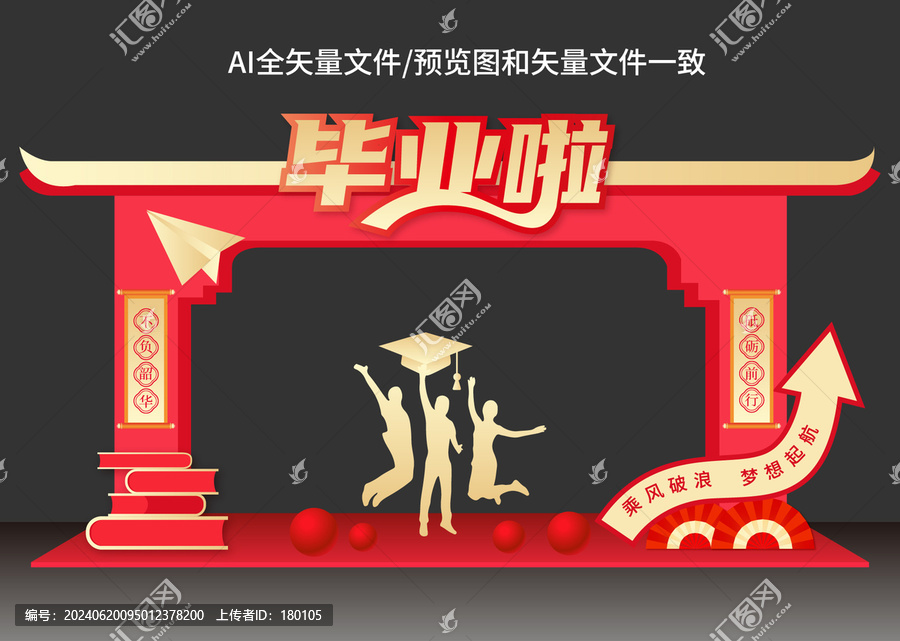 畢業(yè)拱門