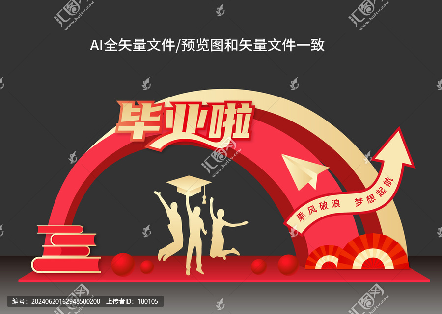 畢業(yè)門