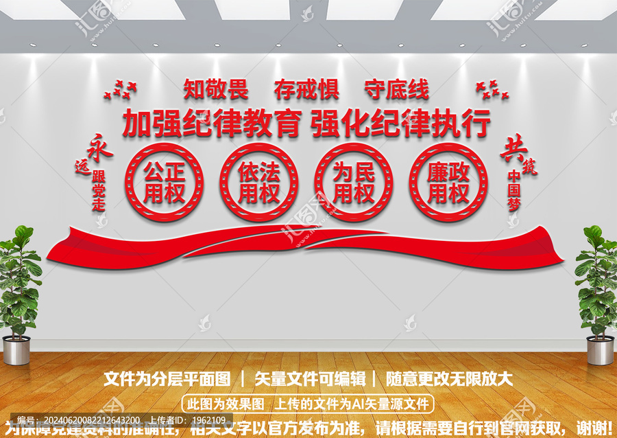 廉政文化墻