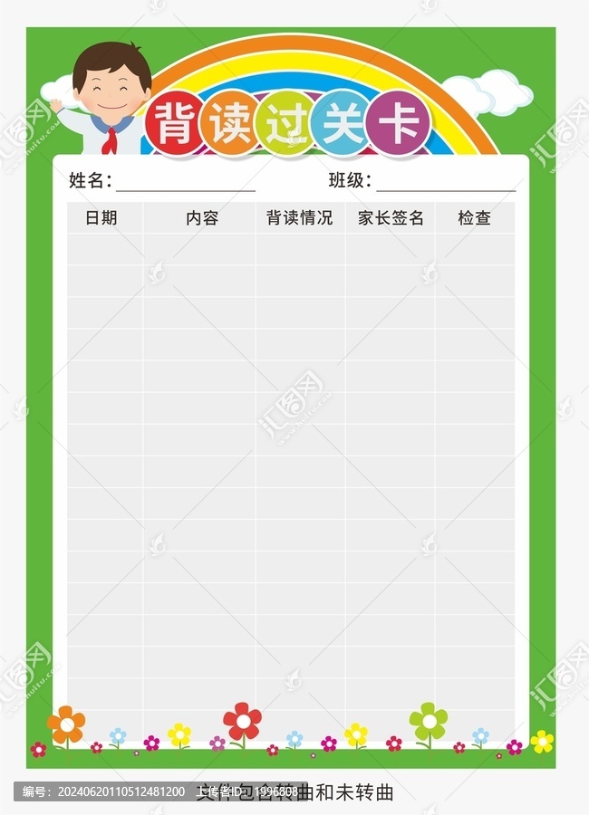 背書(shū)過(guò)關(guān)卡圖片