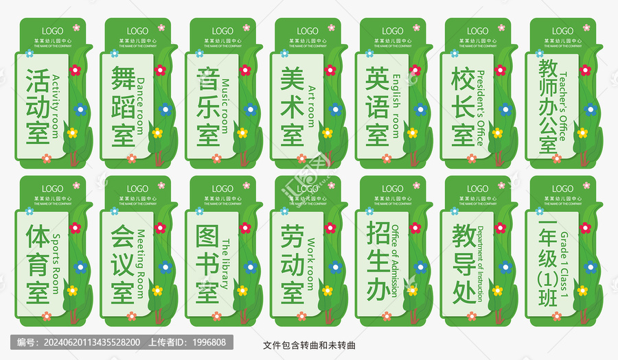 中小學(xué)科室牌圖片