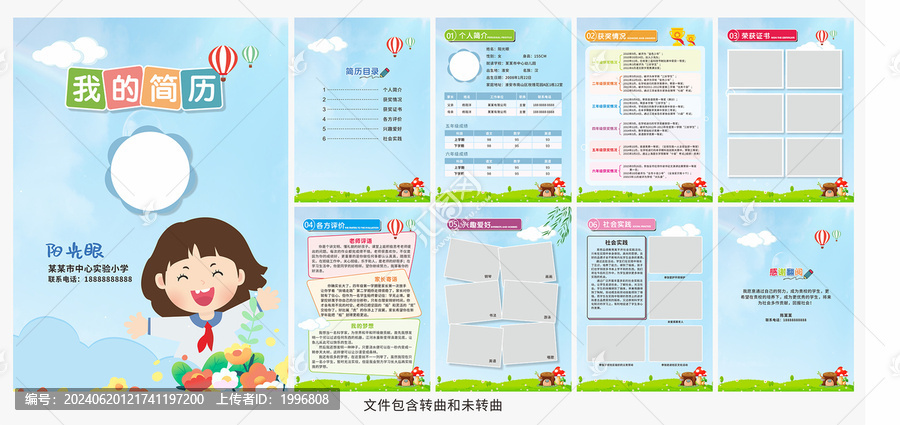 小升初個人簡歷設(shè)計(jì)模板圖片