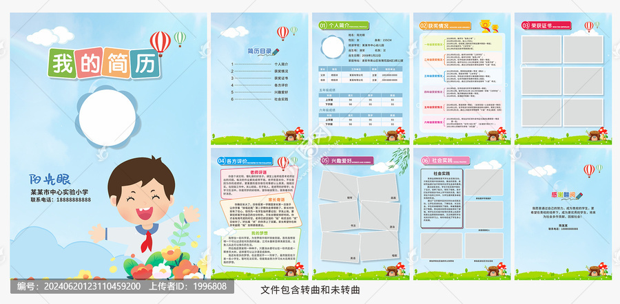 小升初個人簡歷設(shè)計模板圖片