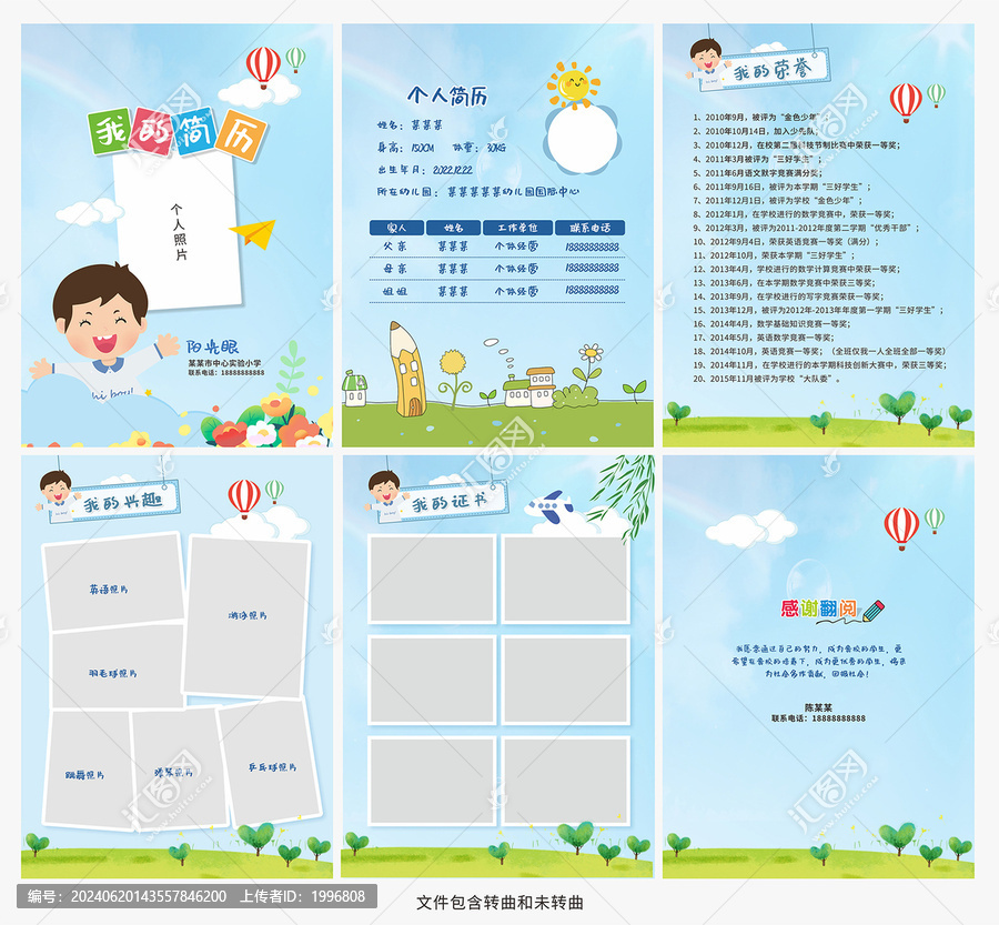 兒童入學(xué)個(gè)人簡(jiǎn)歷模板