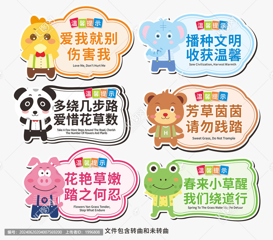 小區(qū)綠化警示景區(qū)提示牌圖片