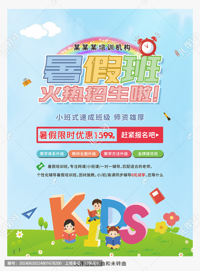 暑假班招生海報圖片