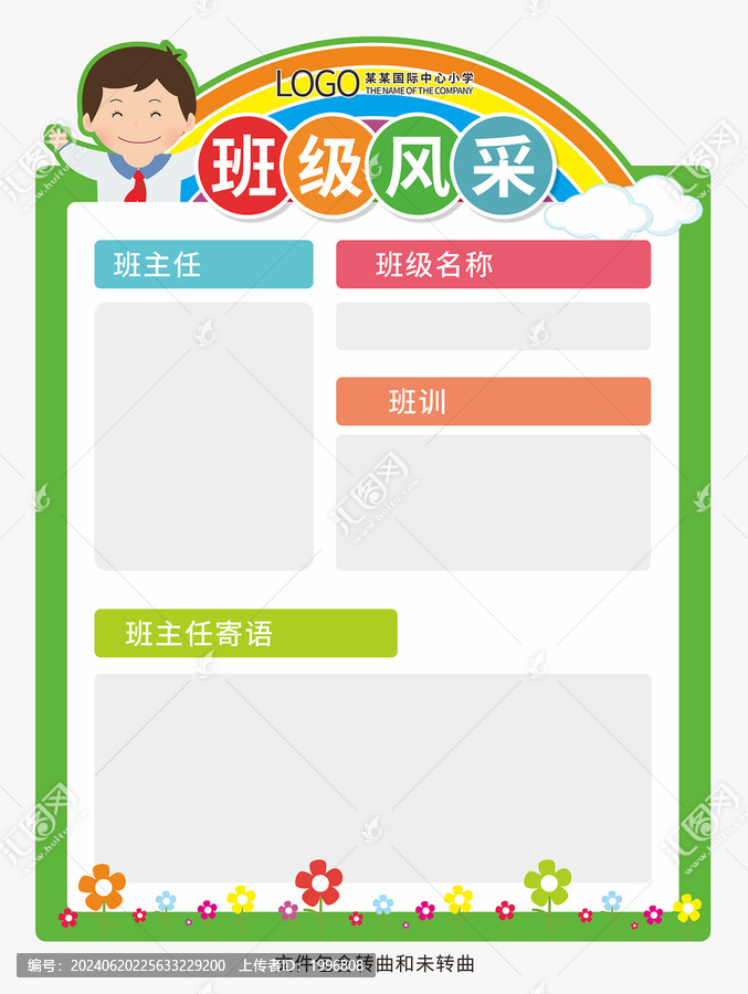 班級風(fēng)采圖片