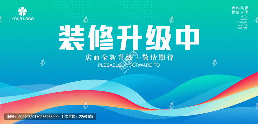 裝修升級