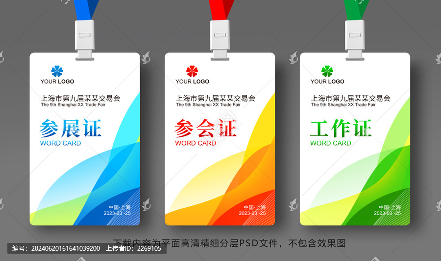 展會(huì)證