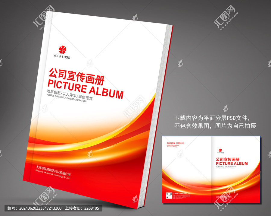宣傳冊封面