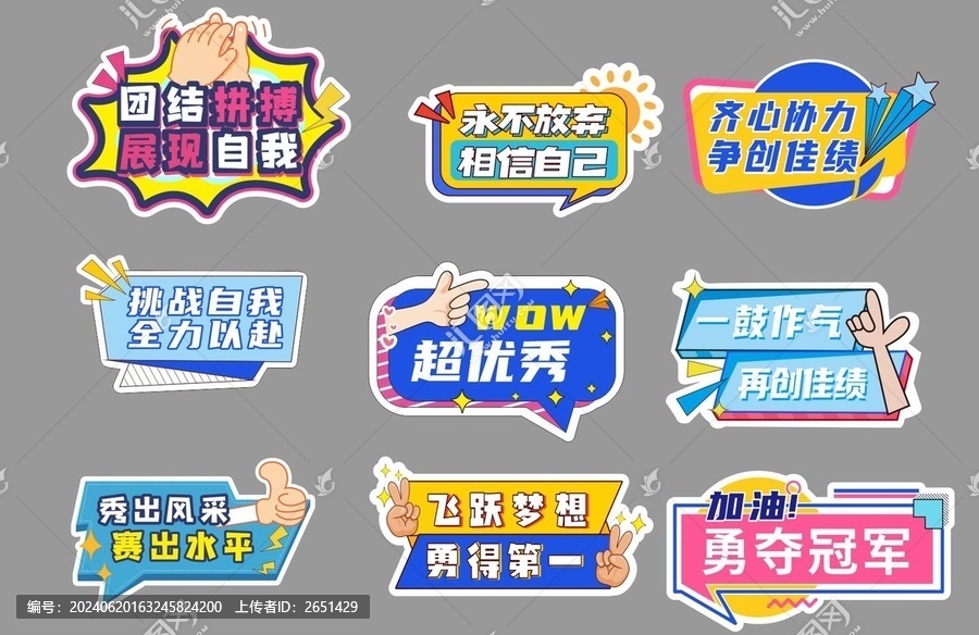 勵(lì)志手舉牌