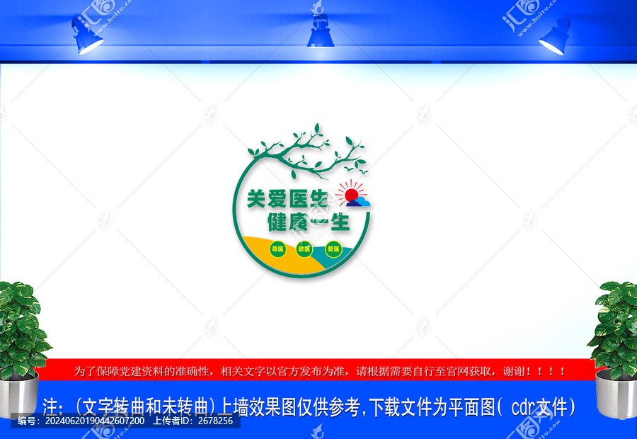 關(guān)愛醫(yī)生文化墻