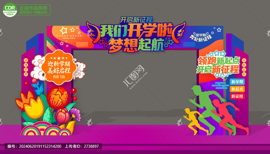 開學門樓