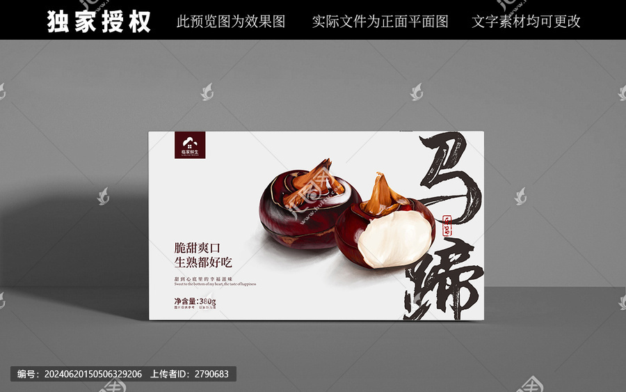 馬蹄包裝